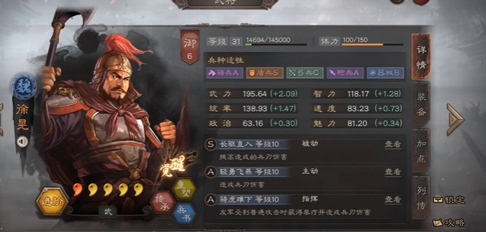 三国志战略版魏盾带什么s战法