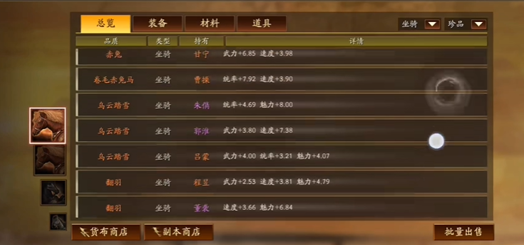 三国志战略版驯马有什么加成