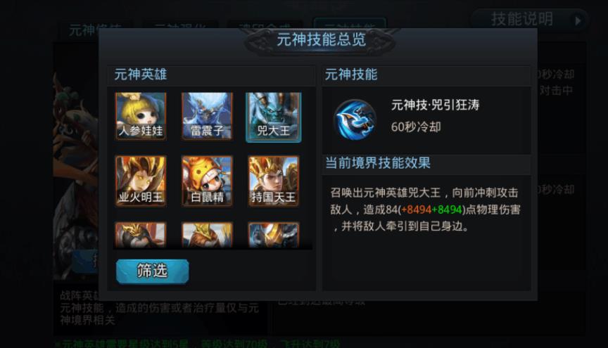乱斗西游2元神在哪里