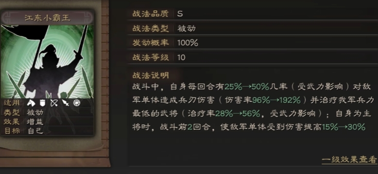 三国志战略版孙策a战法带什么好