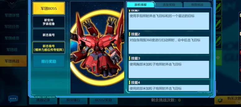 敢达争锋对决boss挑战有什么玩法