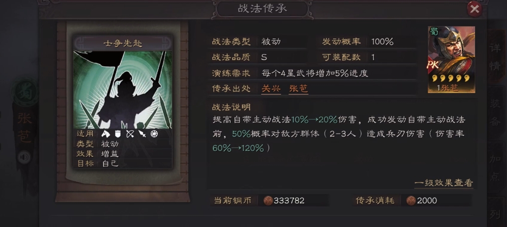 三国志战略版张苞带什么战法