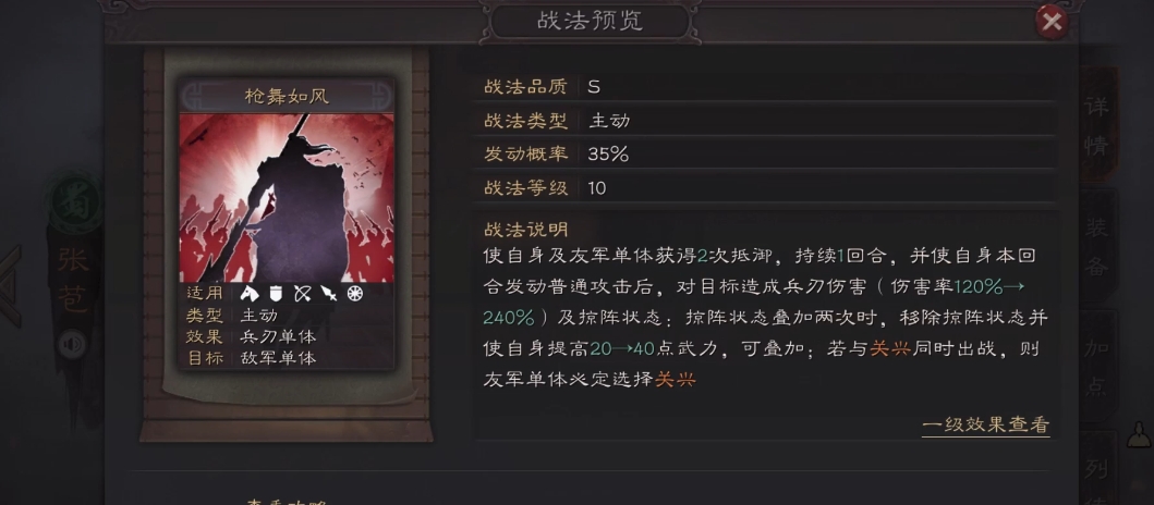 三国志战略版张苞带什么战法