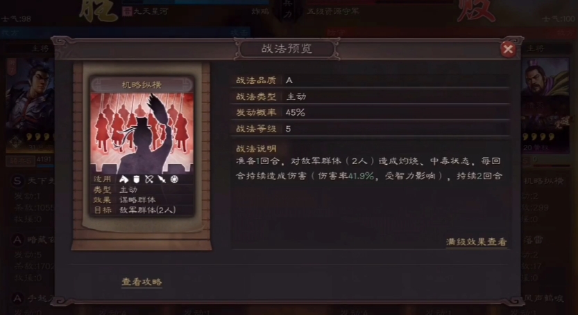 三国志战略版木鹿大王带什么战法