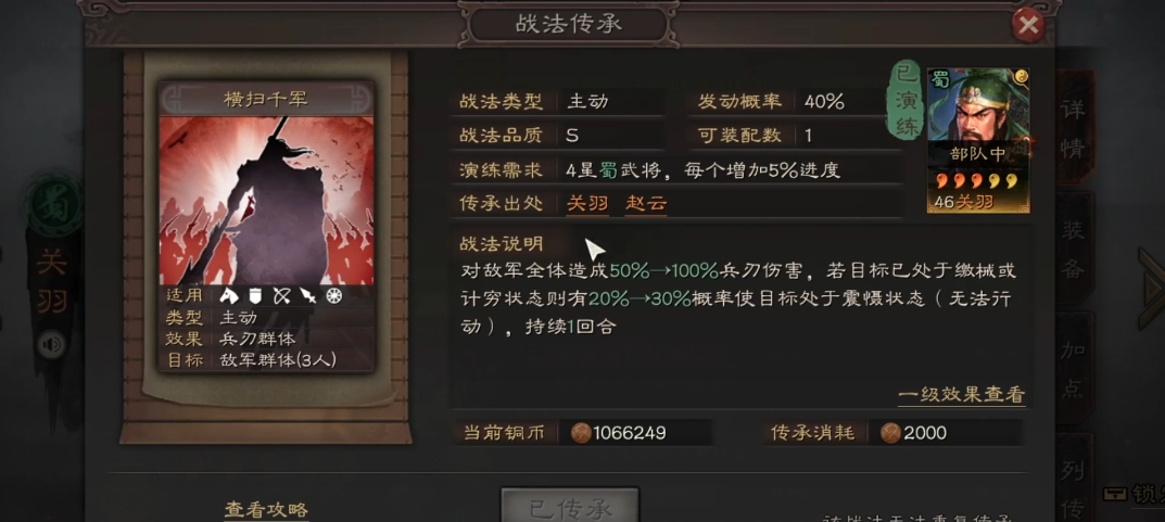 三国志战略版桃园盾关羽带什么