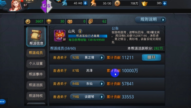 乱斗西游2帮派有什么用