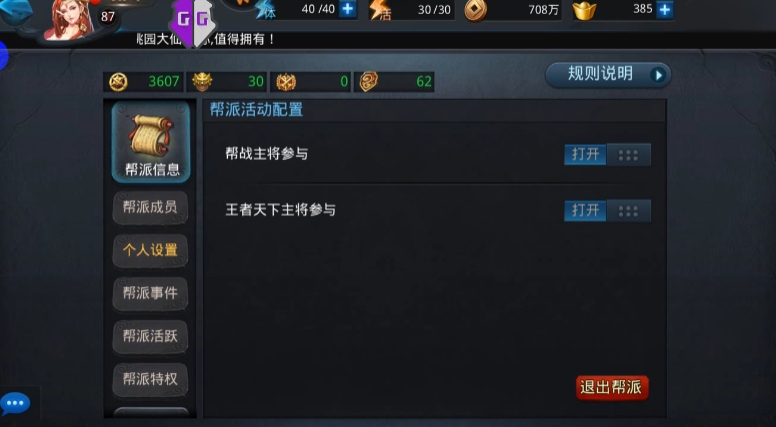 乱斗西游2帮派有什么用