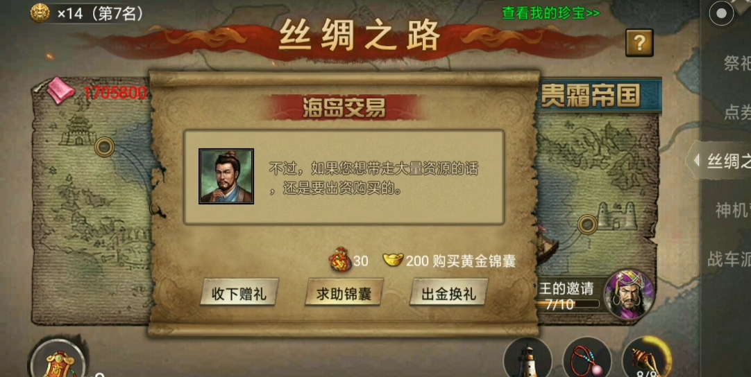 攻城掠地跑丝绸之路需要什么