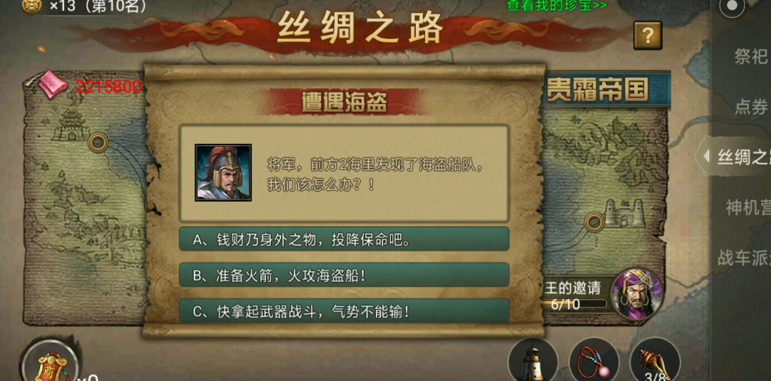 攻城掠地跑丝绸之路需要什么