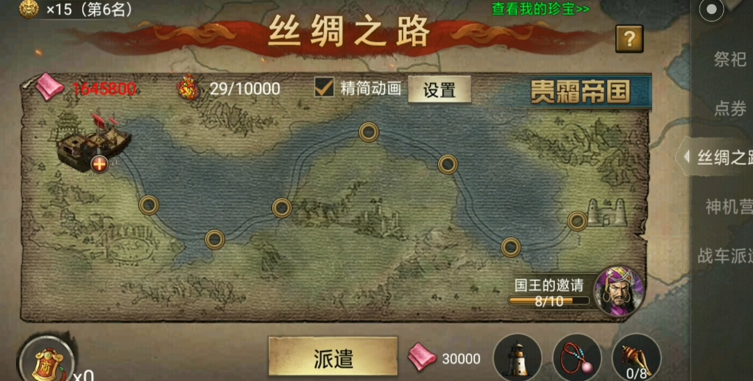 攻城掠地跑丝绸之路需要什么