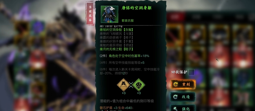 影之刃3魂绝影什么装备减冷却