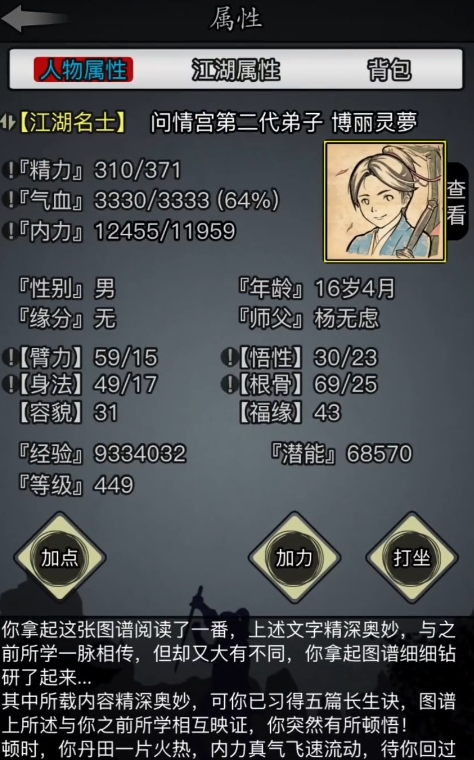 放置江湖长生诀残篇有什么用