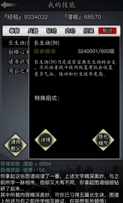 放置江湖长生诀残篇有什么用