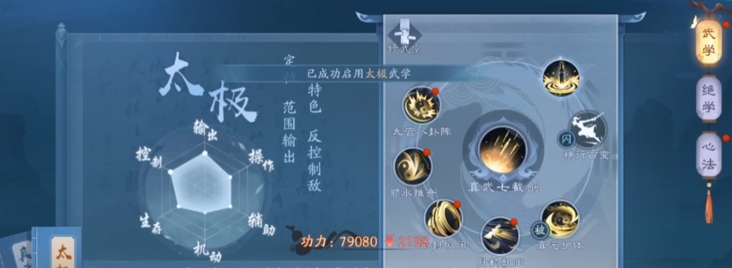 新笑傲江湖武当选什么装备