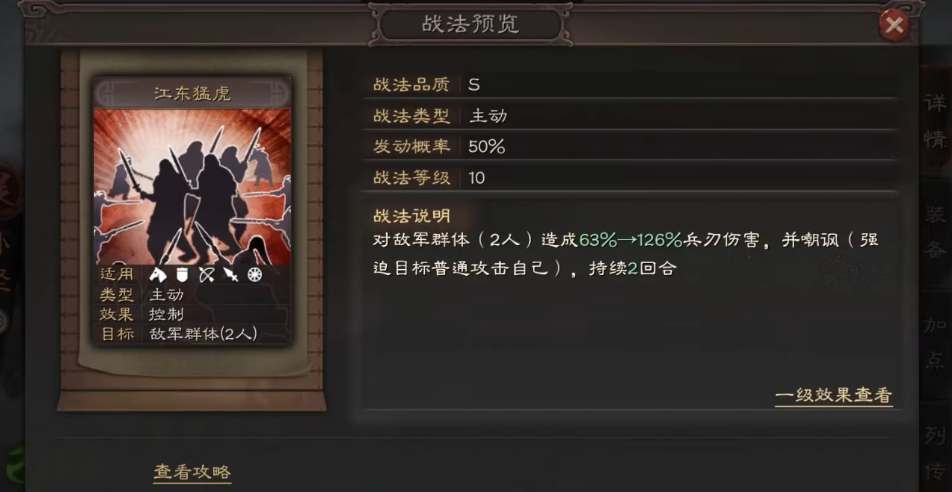 三国志战略版孙坚加什么