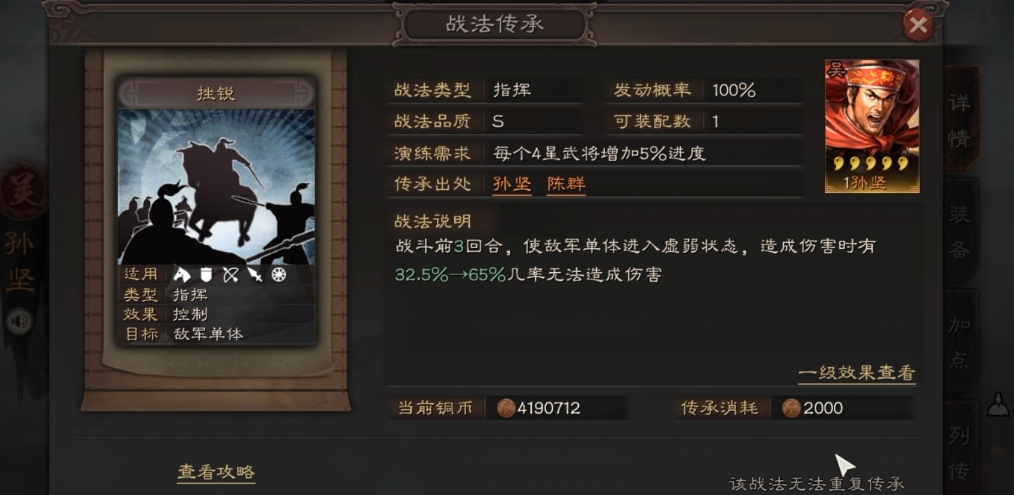 三国志战略版孙坚加什么