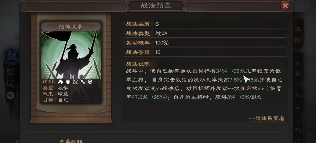三国志战略版张辽兵书用什么