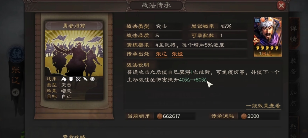 三国志战略版张辽兵书用什么