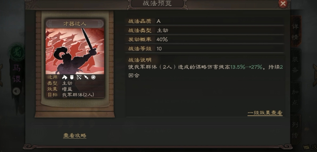 三国志战略版马谡学什么战法