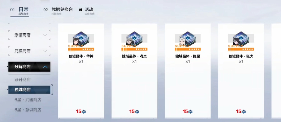 战双帕弥什独域晶体有什么用