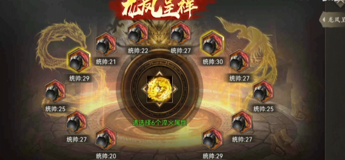攻城掠地龙凤呈祥里面有什么
