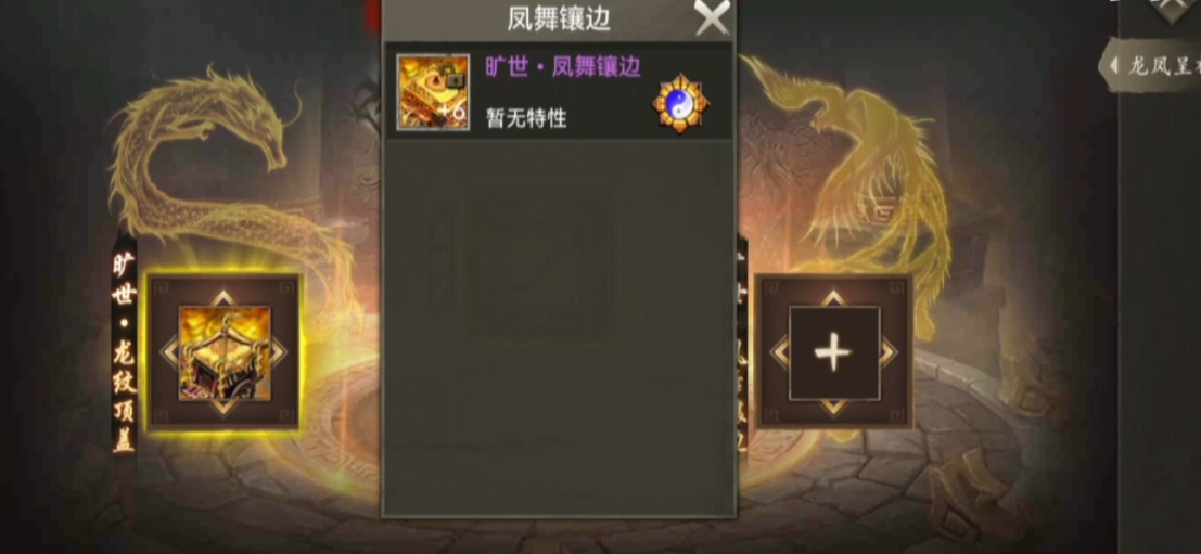 攻城掠地龙凤呈祥里面有什么