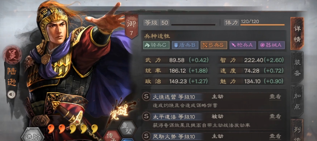 三国志战略版吴国是什么组合