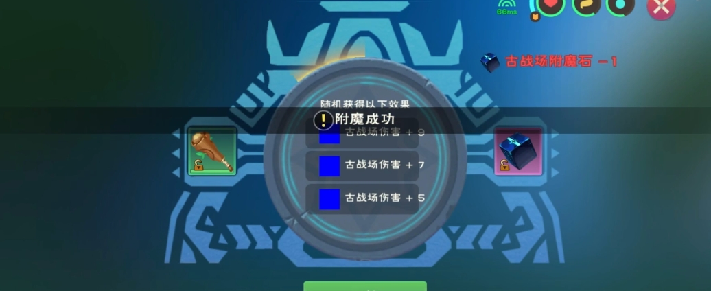 创造与魔法装备附魔什么好