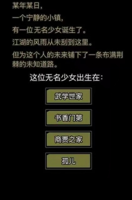 放置江湖选什么出身好