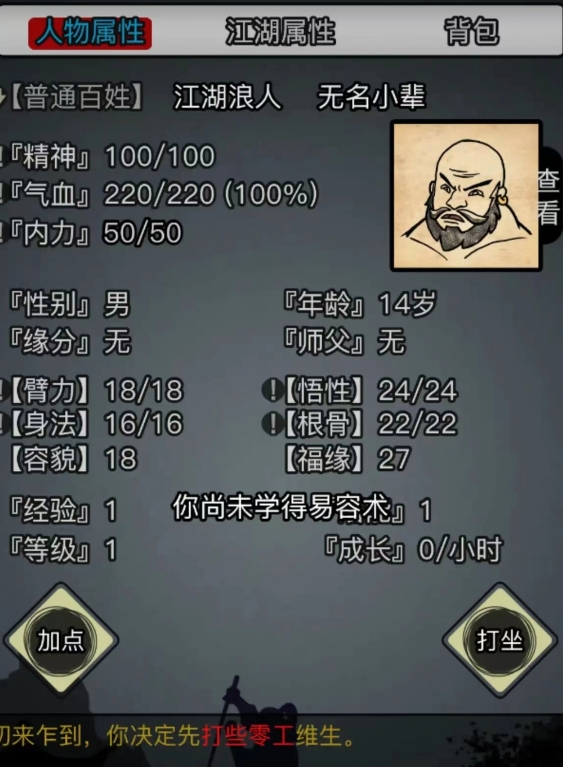放置江湖选什么出身好
