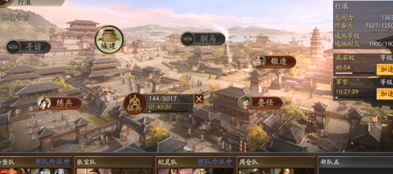三国志战略版开荒城建先升什么