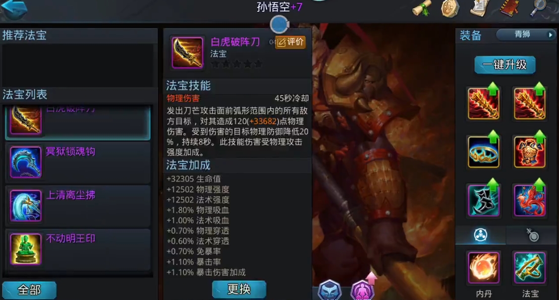乱斗西游猴子配什么法宝