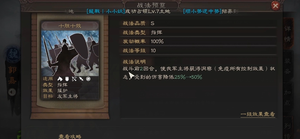 三国志战略版郭嘉适合带什么战法