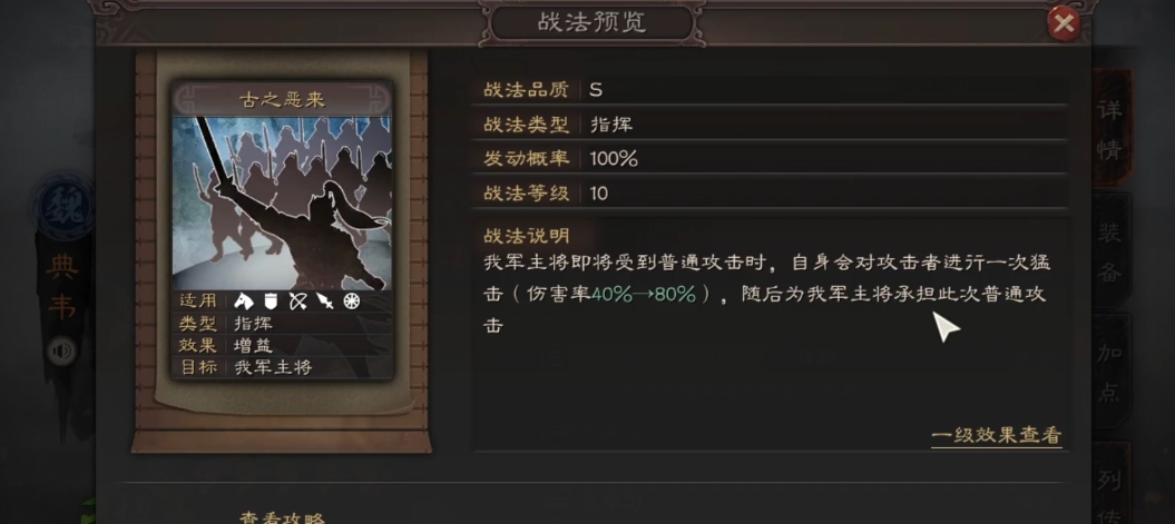 三国志战略版典韦郭淮配什么紫将