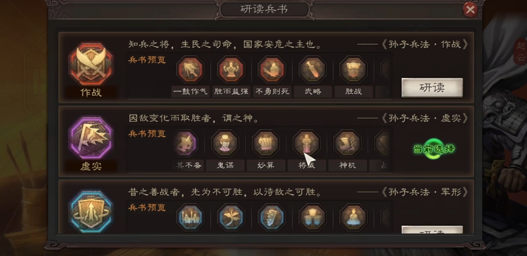 三国志战略版赵云学习什么兵书