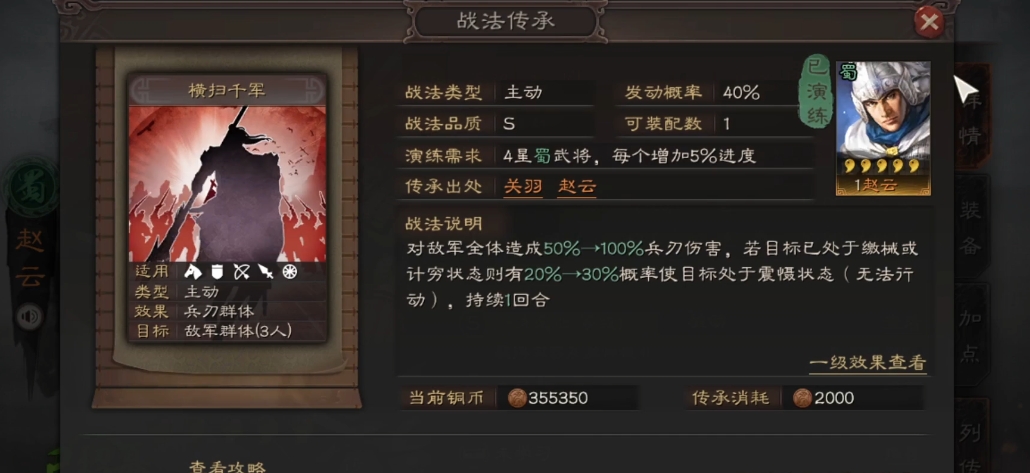 三国志战略版赵云学习什么兵书