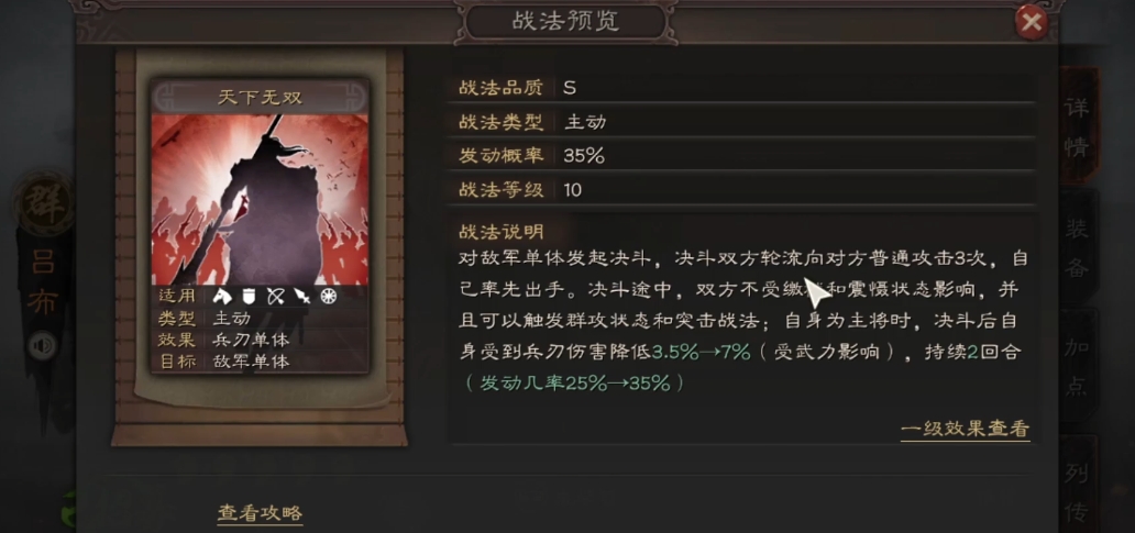 三国志战略版s3吕布带什么兵种