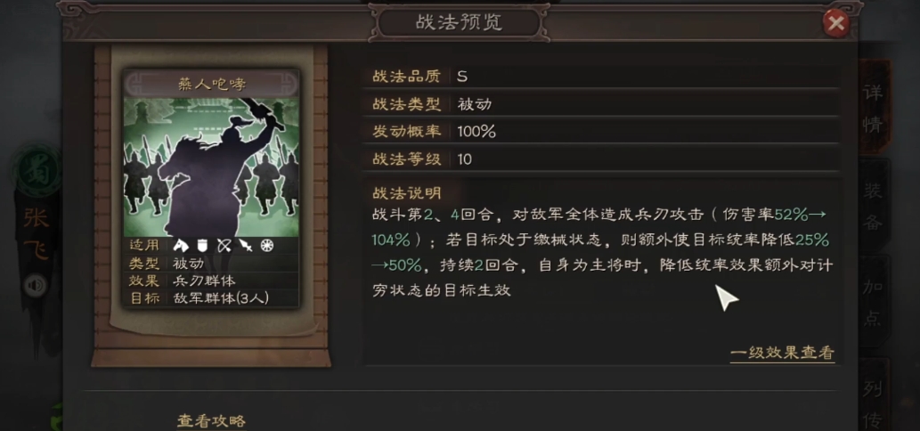 三国志战略版贫民张飞配什么战法