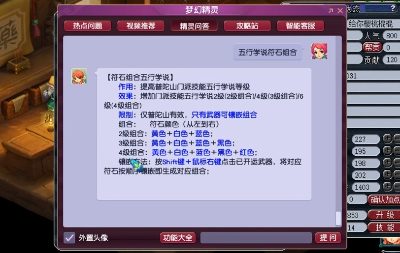 梦幻西游普陀伤害打什么符石