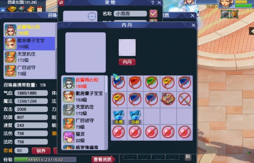 梦幻西游召唤兽用什么内丹