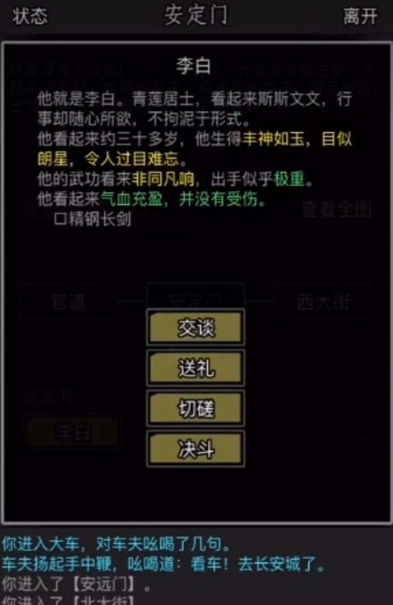 放置江湖李白要什么诗
