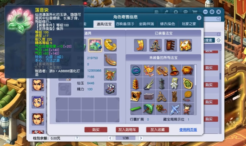 梦幻西游五庄观用什么钟灵石