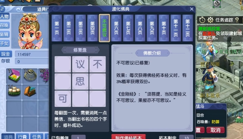 梦幻西游妙手慧心会得什么