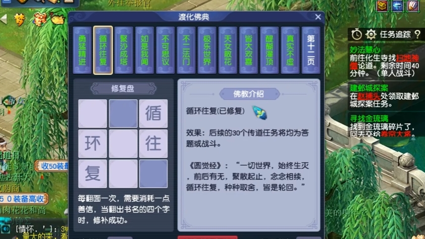 梦幻西游妙手慧心会得什么