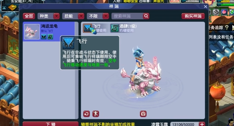 梦幻西游飞行祥瑞怎么用