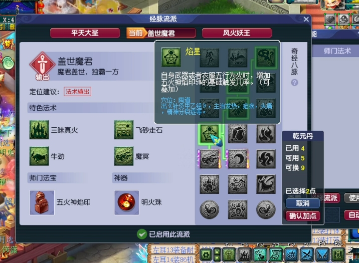 梦幻西游魔王经脉优先点什么