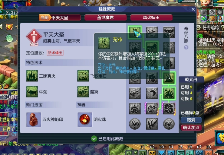 梦幻西游魔王经脉优先点什么
