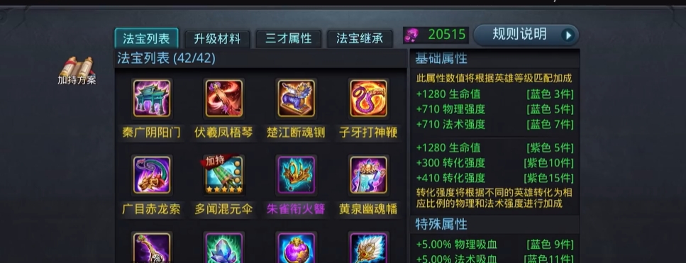 乱斗西游中法宝选什么