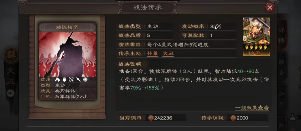 三国志战略版文丑用什么战法