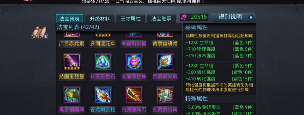 乱斗西游中法宝选什么